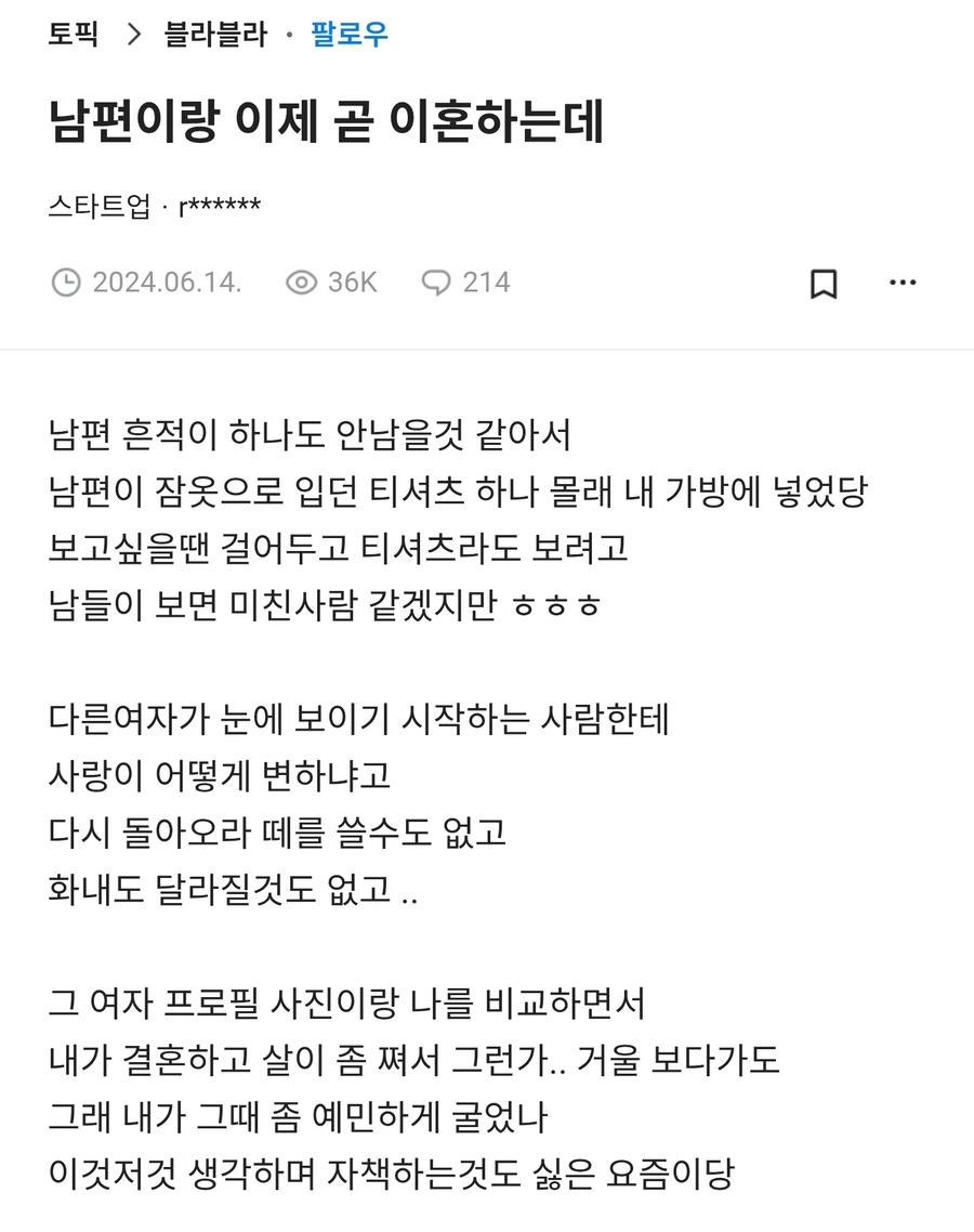 남편 잠옷 챙긴 블라인드 회원_1.webp