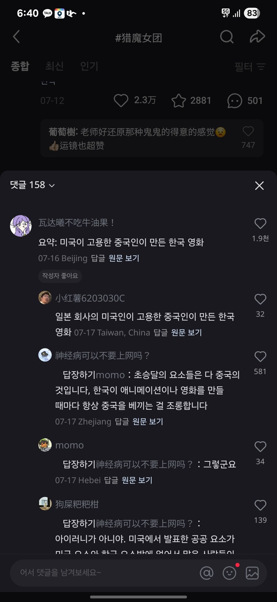 케데헌 흥행 이후 중국에서 주장하는 것_1.jpg