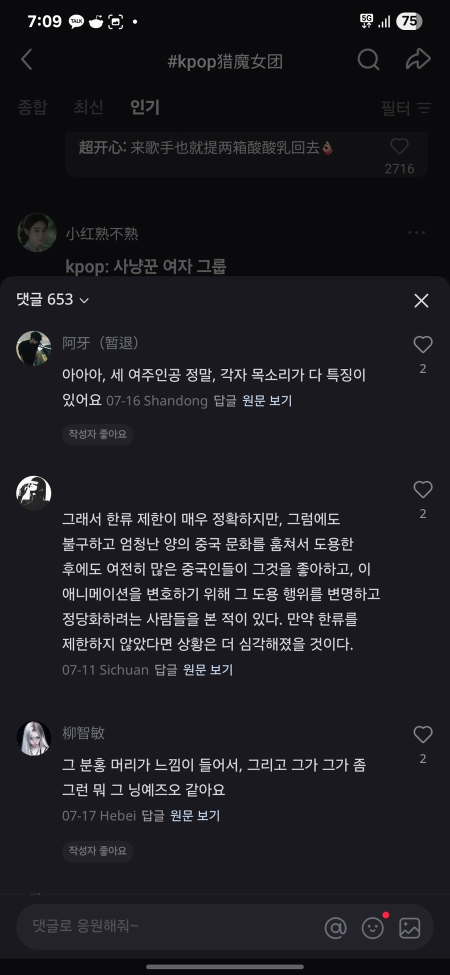 케데헌 흥행 이후 중국에서 주장하는 것_2.jpg