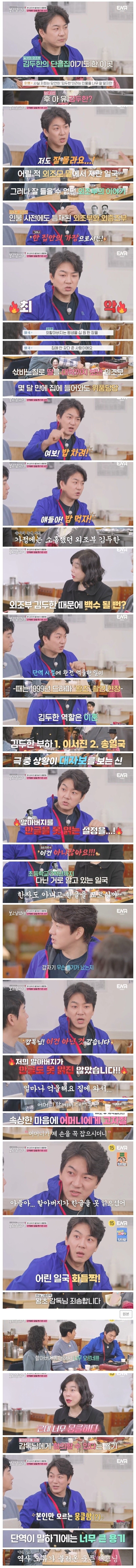 송일국이 드라마 왕초 감독한테 분노한 이유.jpg_1.jpg