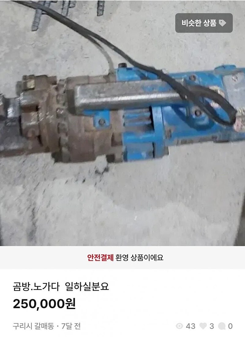 번개장터에 올라온 노가다 구인글.jpg_1.jpg
