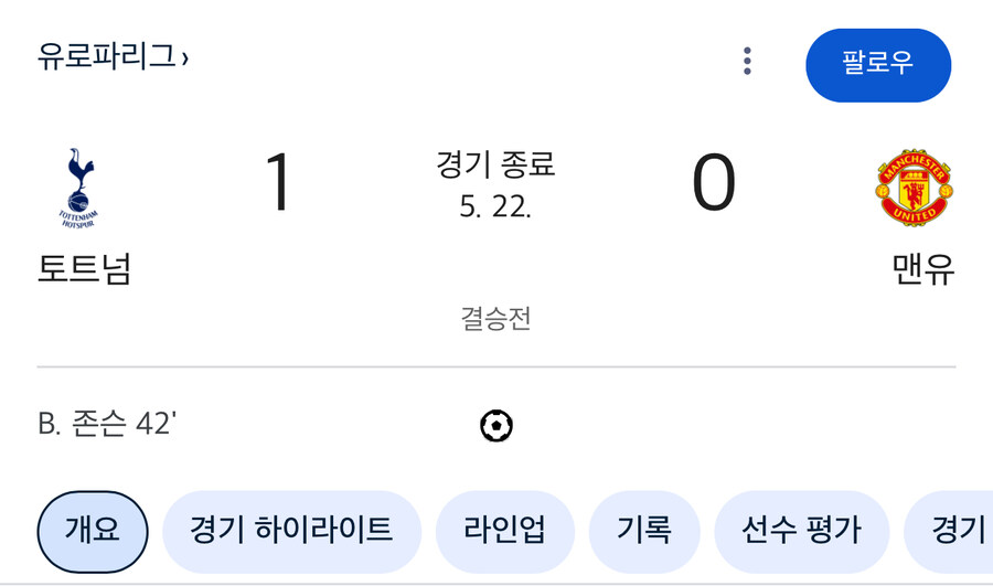 손흥민 샤라웃한 맨유 공식 인스타.jpg_2.jpg