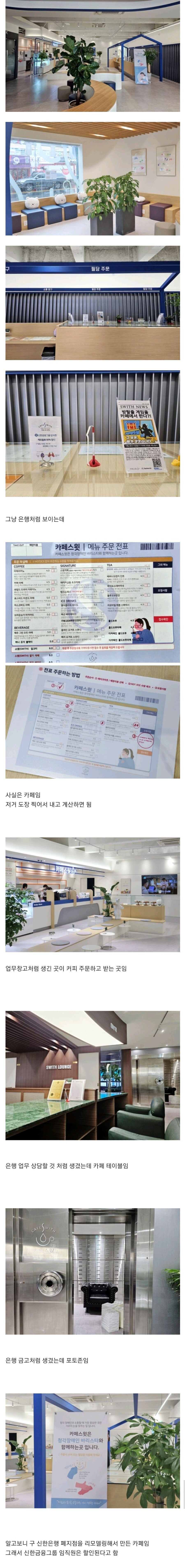 신한은행 내부 디자인 따라한 카페_1.jpg