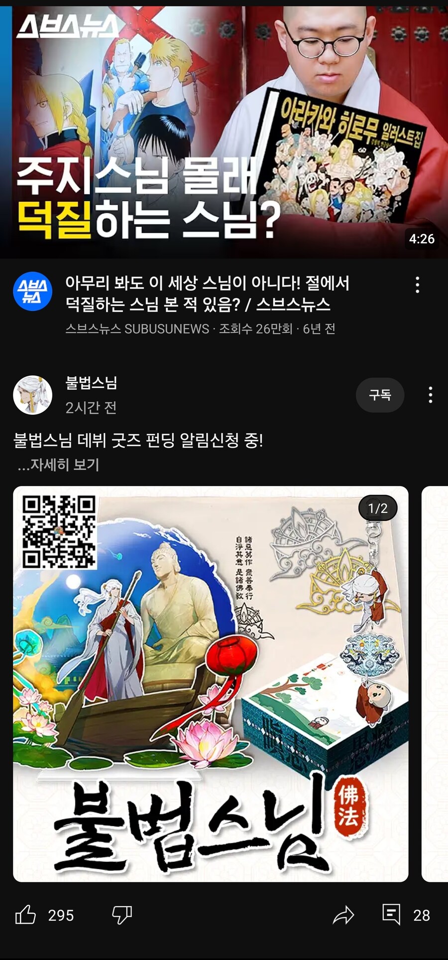 불법스님)유튜브 켰더니 알고리즘이..._2.jpg