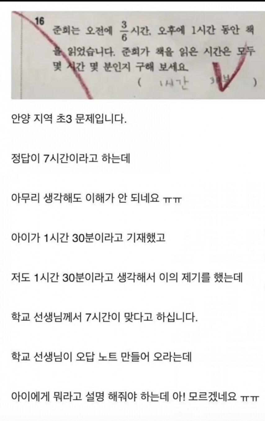 초3 문제입니다. 이의 제기했는데 선생님이 안 받아줍니다._1.png