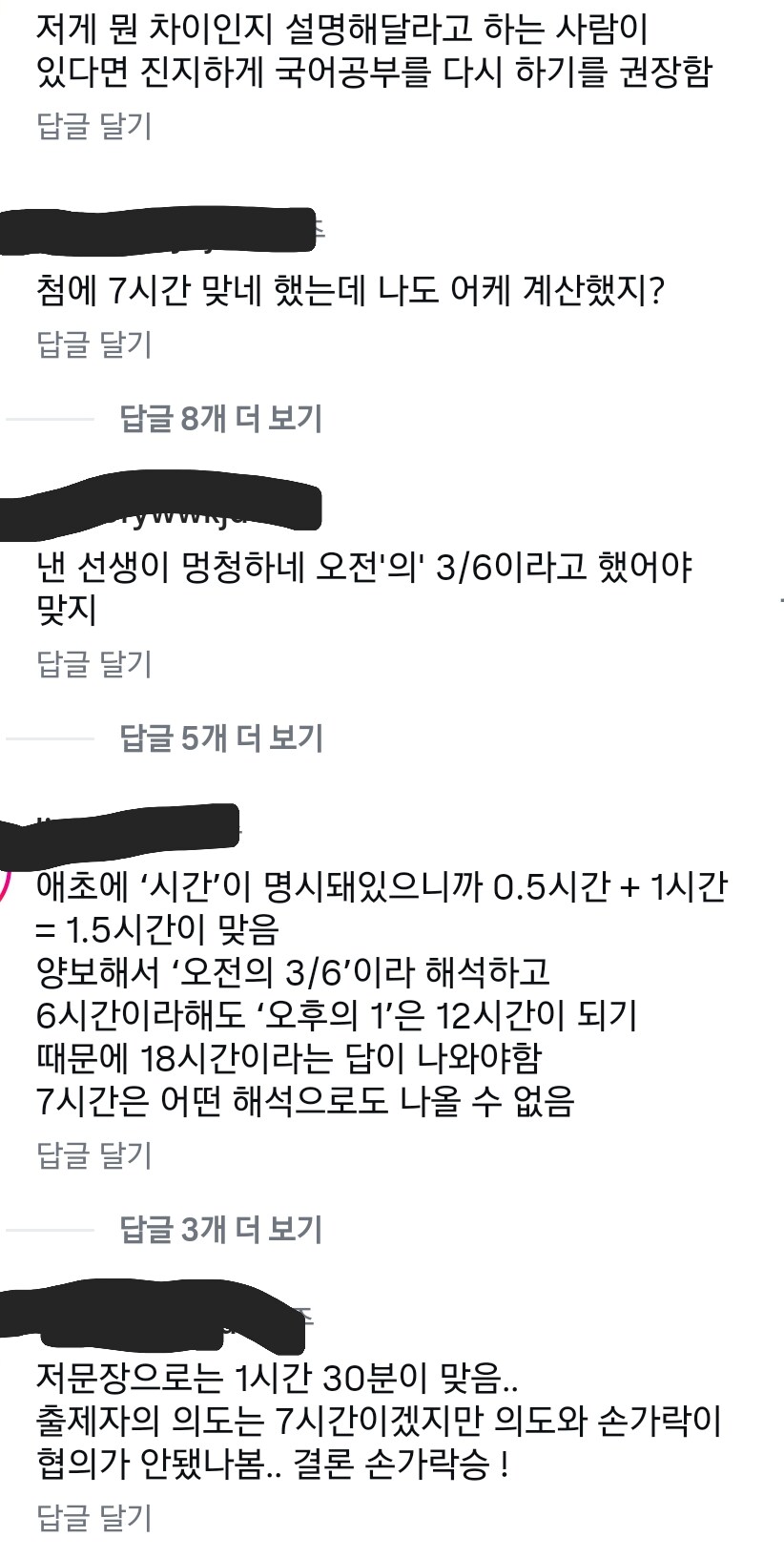 초3 문제입니다. 이의 제기했는데 선생님이 안 받아줍니다._3.png