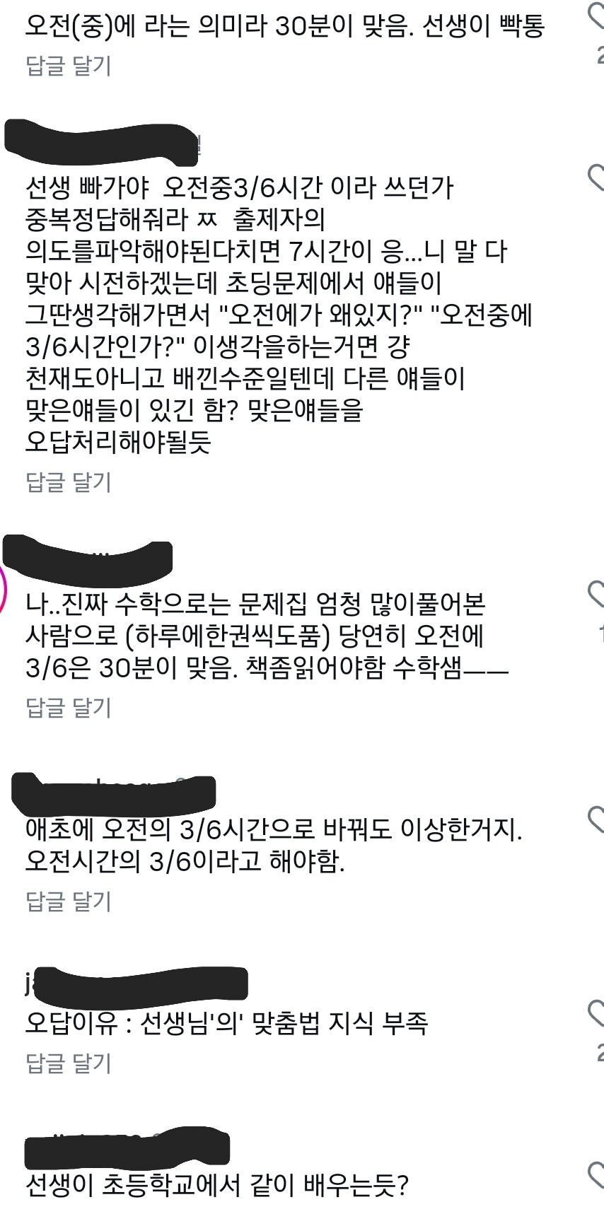 초3 문제입니다. 이의 제기했는데 선생님이 안 받아줍니다._5.png