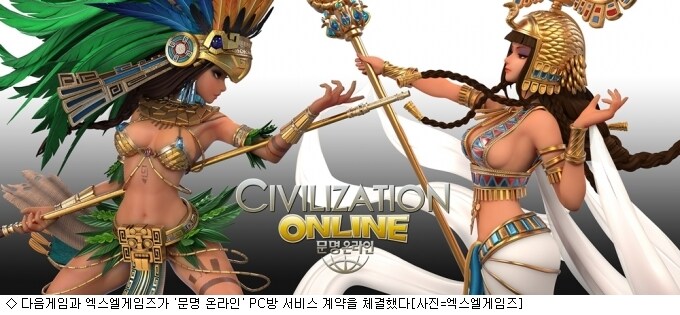 서비스 종료된 문명온라인이 남기고 간것들_5.jpg