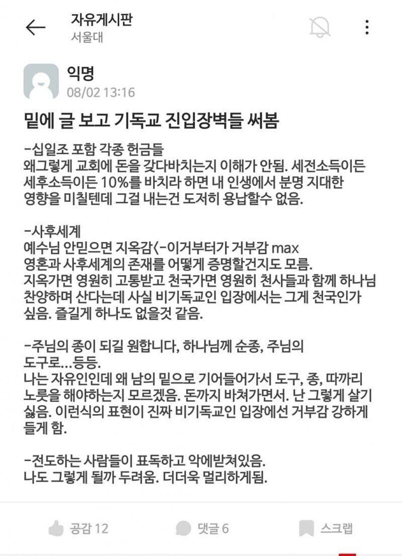 서울대생이 말하는 기독교의 진입장벽.jpg_1.jpg