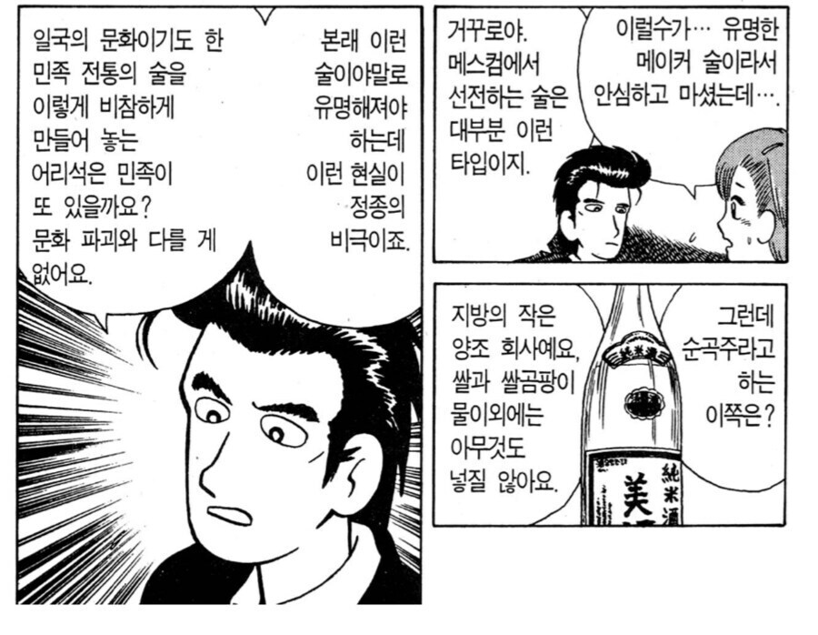 [맛의 달인] 우리나라 소주시장 같았던 일본 사케 시장_5.jpg