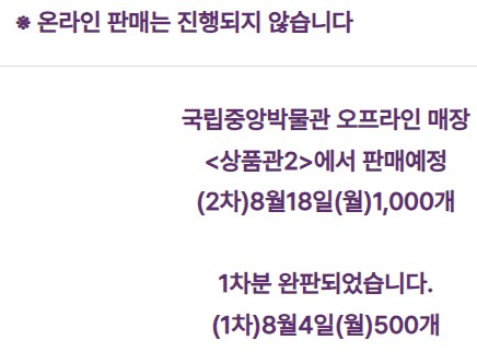 입고와 동시에 품절되고 있는 박물관 굿즈류_3.png