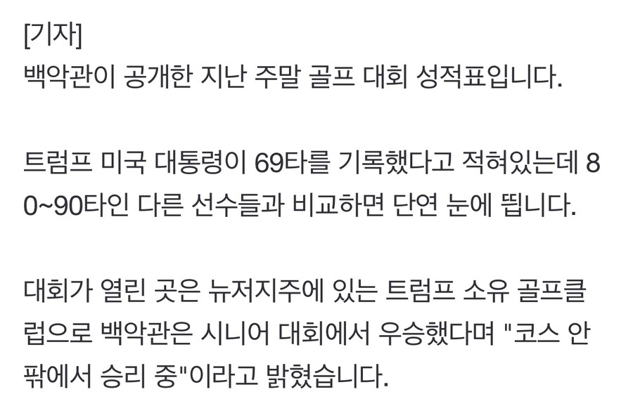 트럼프 대통령, “골프 대회 우승했다” 자랑 중.jpg_2.jpg
