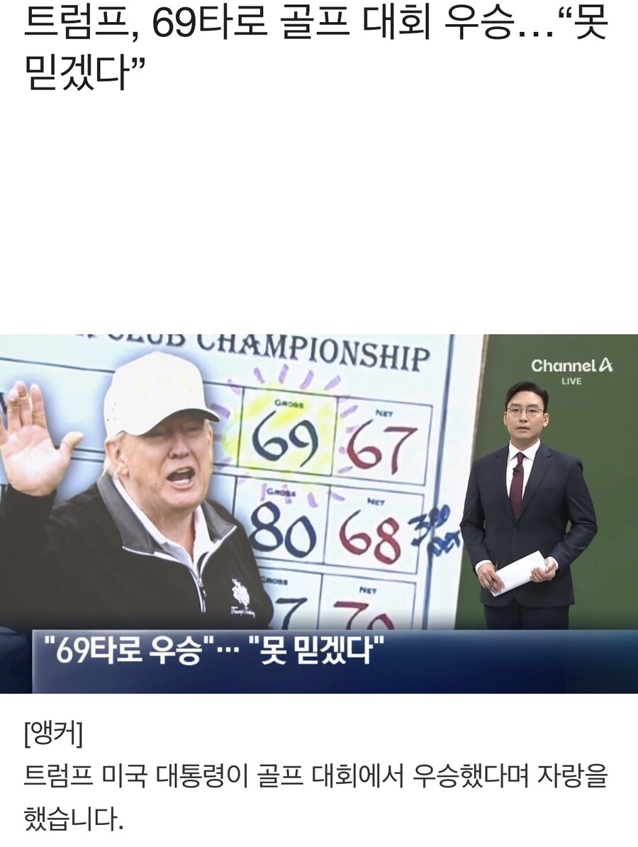 트럼프 대통령, “골프 대회 우승했다” 자랑 중.jpg_1.jpg