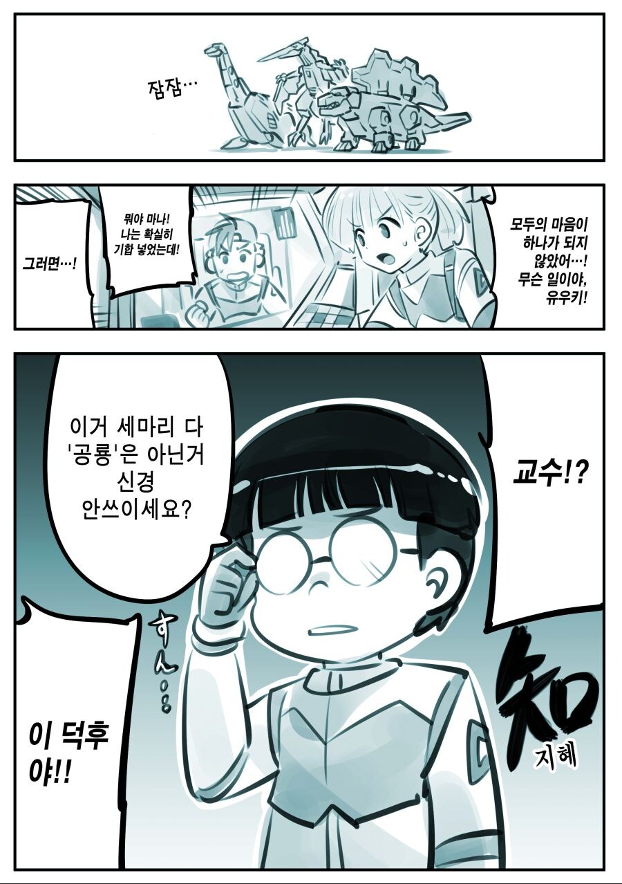 눈치없는 똑똑한 멍청이_2.jpg