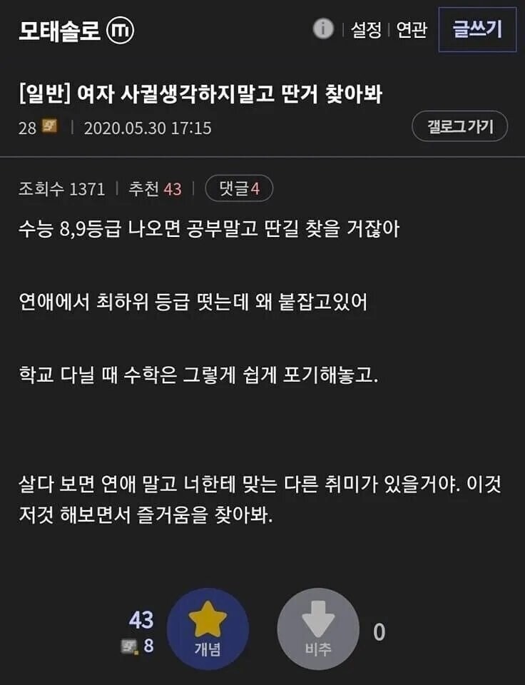 모솔갤 주딱의 일침_1.jpg