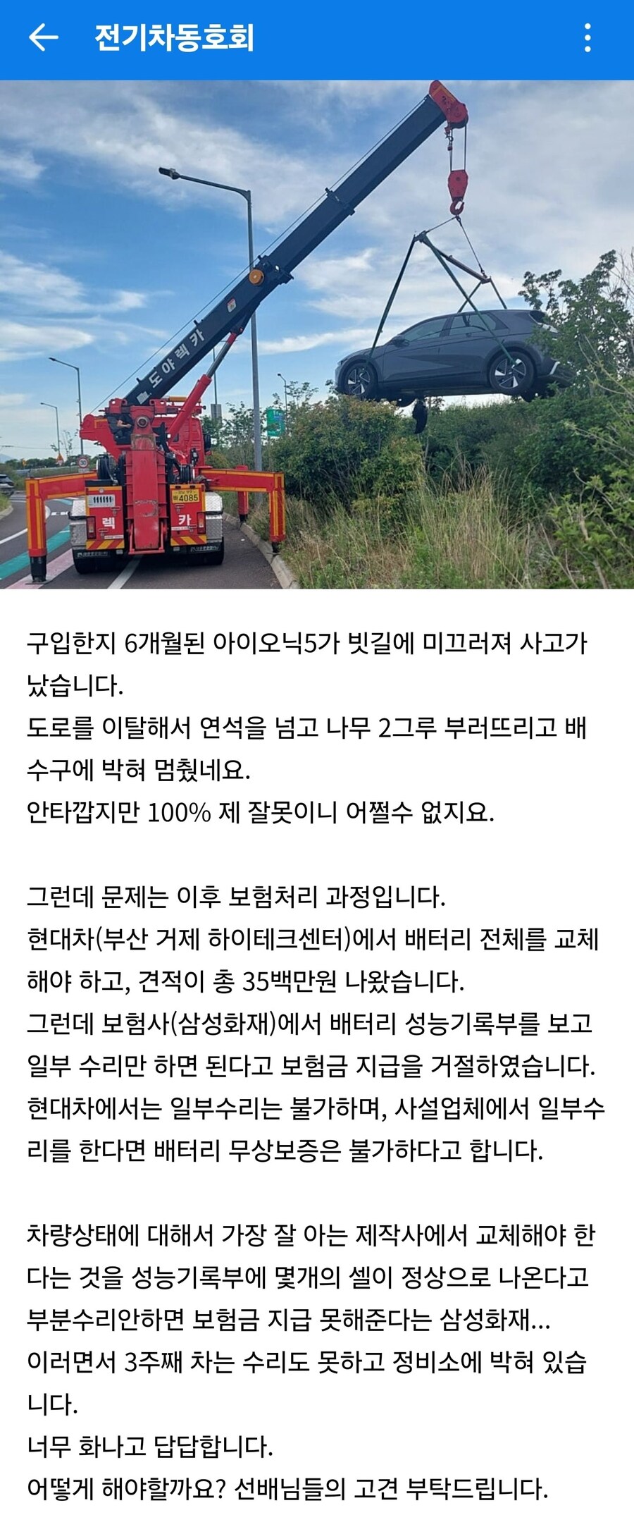 전기차 사고에 대한 보험 회사 대응.jpg_1.jpg