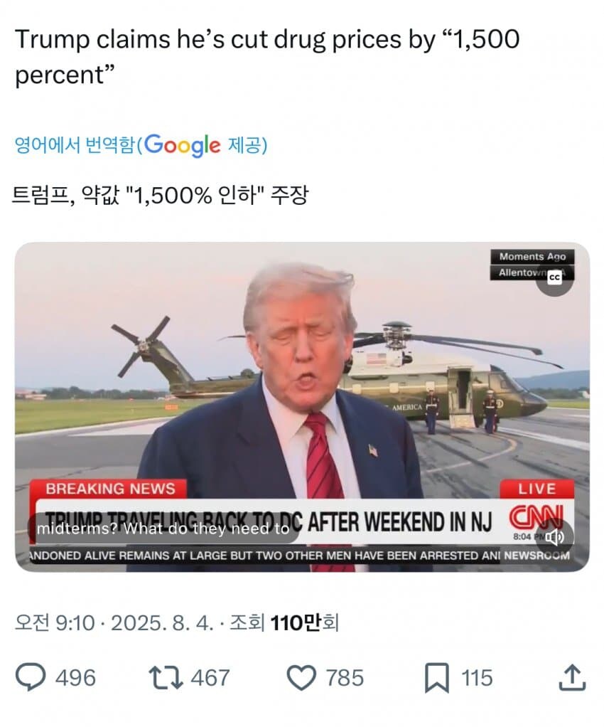 트럼프 “난 약값을 1500% 인하하였다”_1.jpg