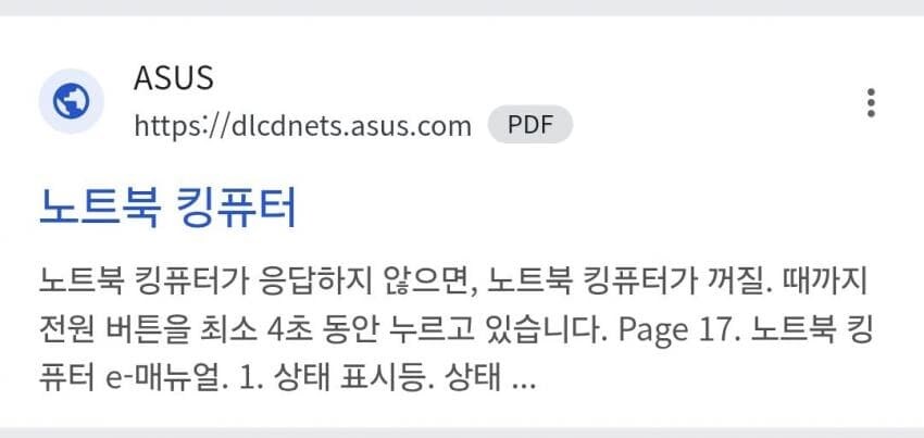 아수스 공식 한글화 오역수준.jpg_1.jpg