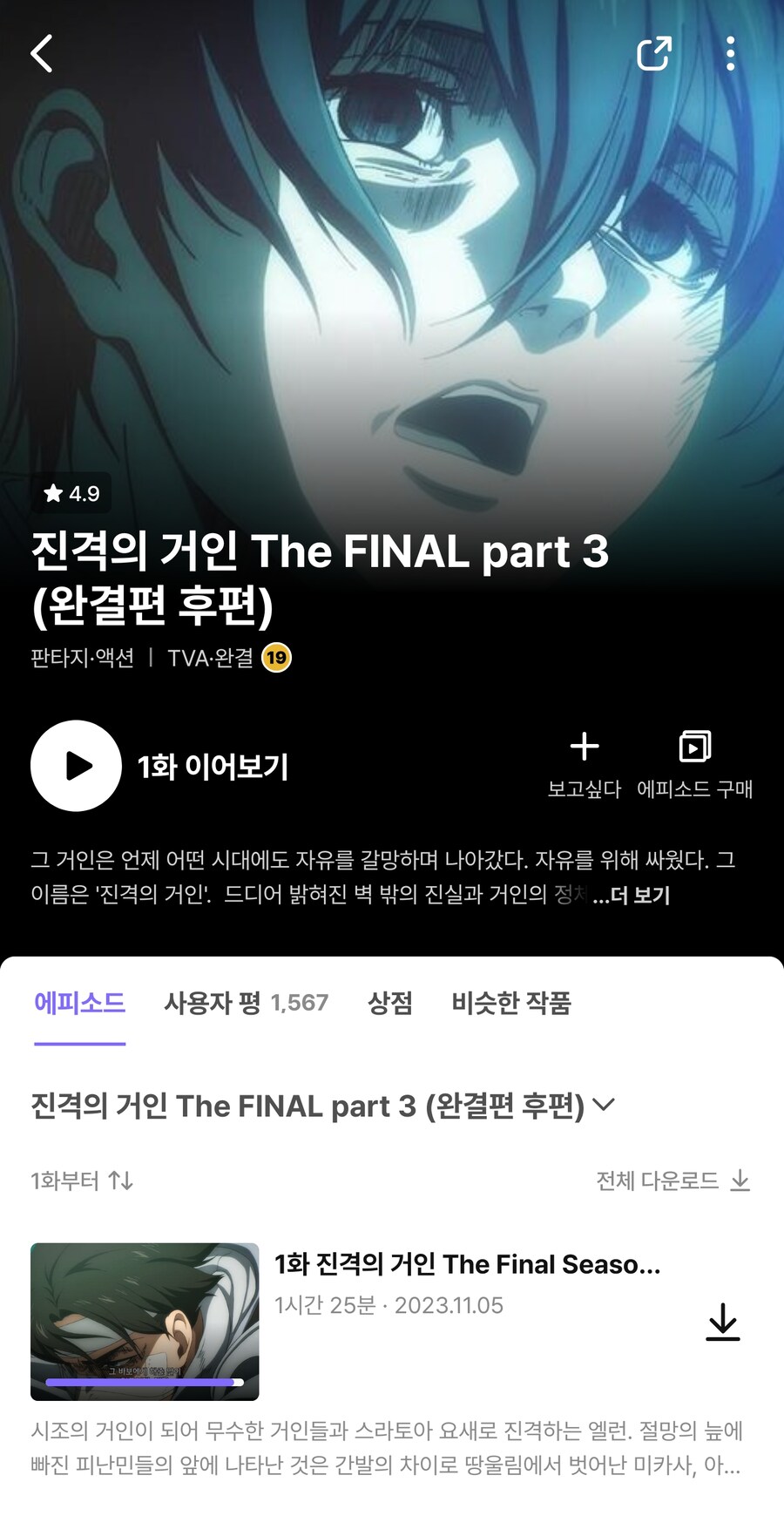 진격의거인 소신발언_1.jpg