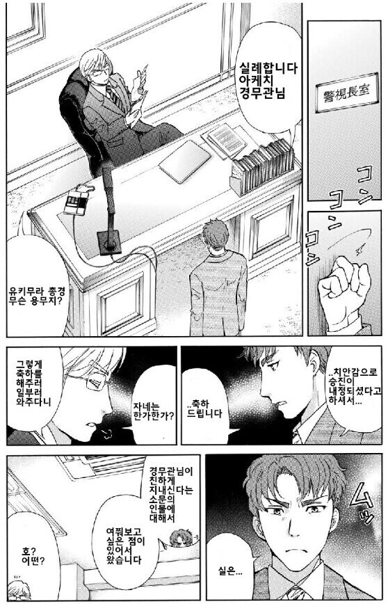 김전일37세) 너무 많은걸 알아버린 형사양반_2.jpg