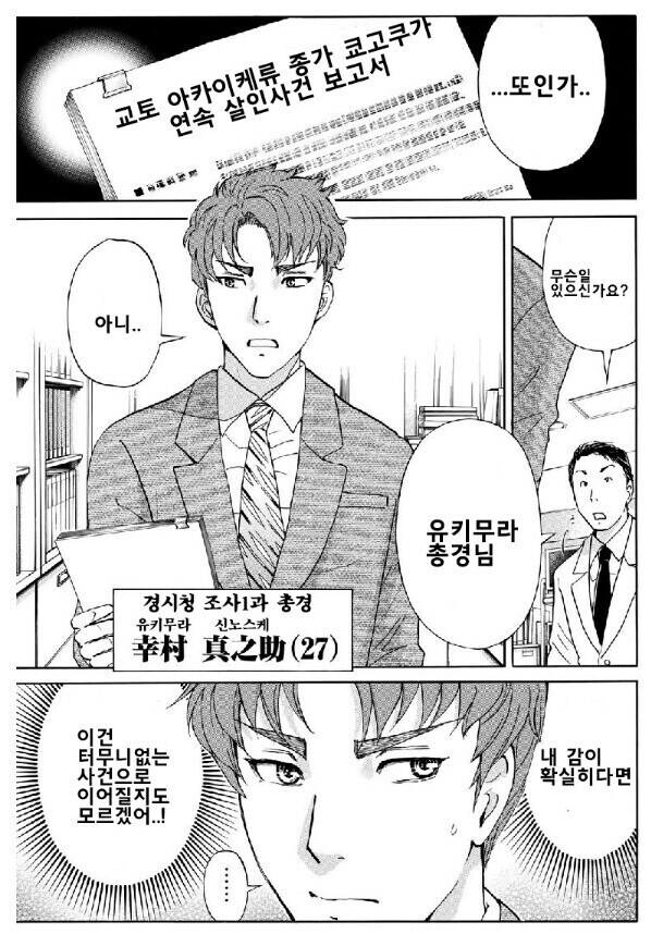 김전일37세) 너무 많은걸 알아버린 형사양반_1.jpg