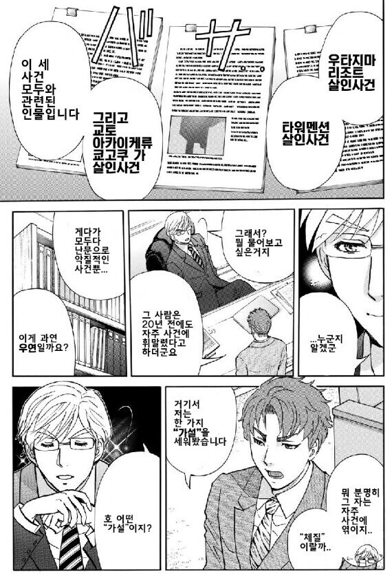 김전일37세) 너무 많은걸 알아버린 형사양반_3.jpg