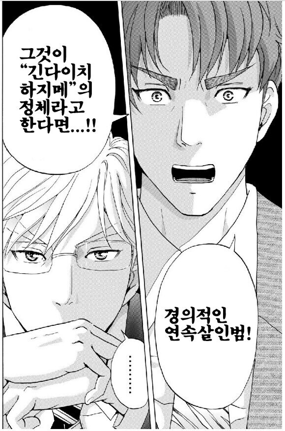 김전일37세) 너무 많은걸 알아버린 형사양반_4.jpg