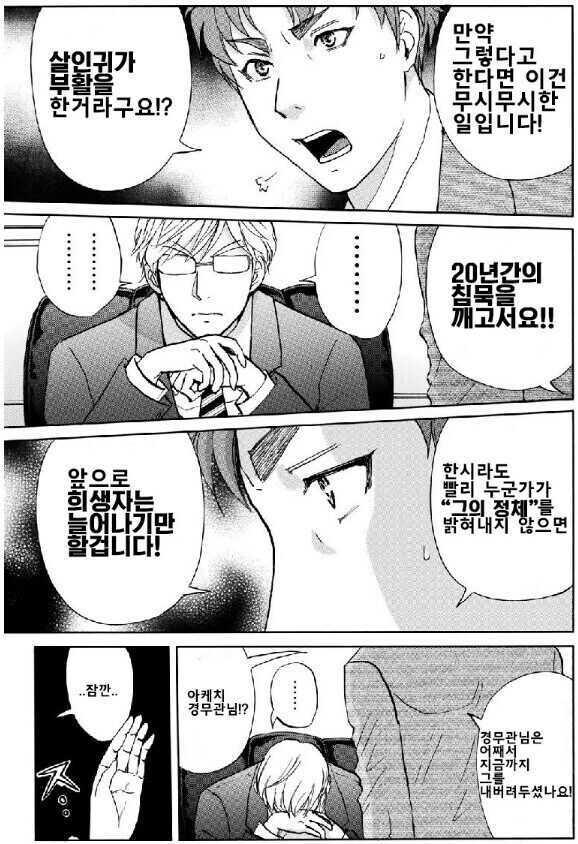 김전일37세) 너무 많은걸 알아버린 형사양반_5.jpg