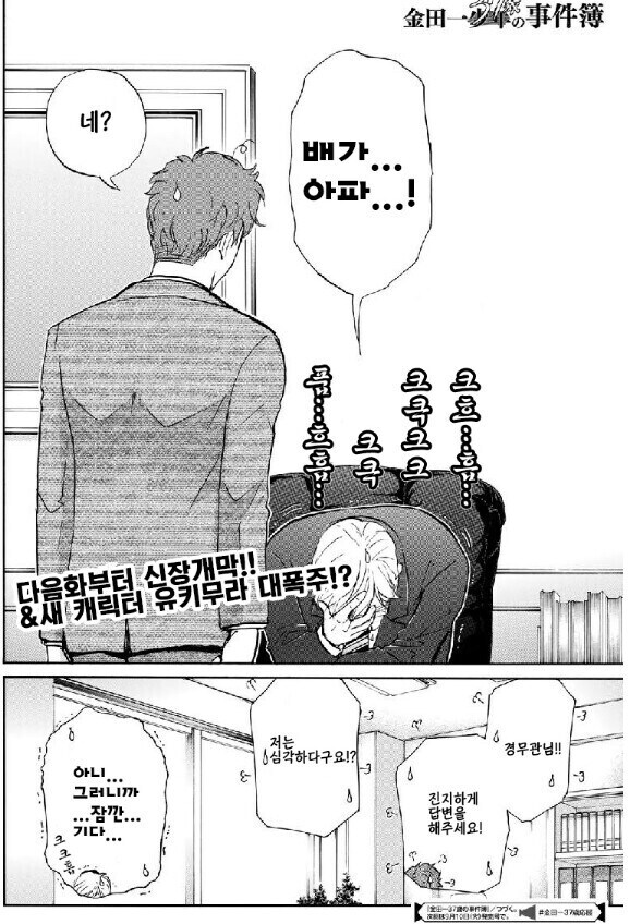 김전일37세) 너무 많은걸 알아버린 형사양반_6.jpg