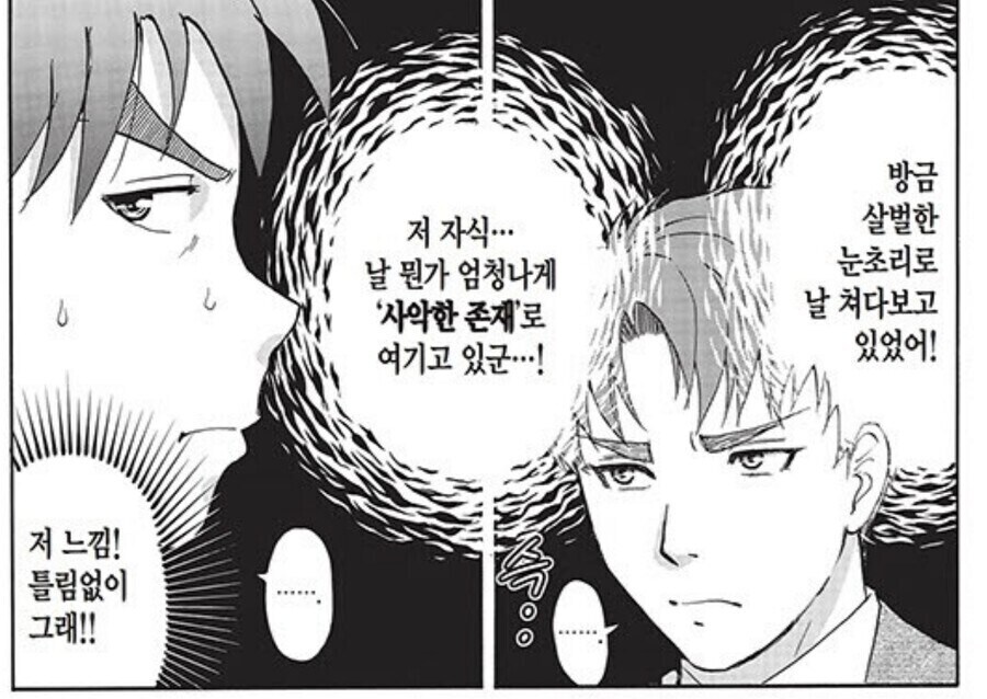 김전일37세) 너무 많은걸 알아버린 형사양반_7.jpg