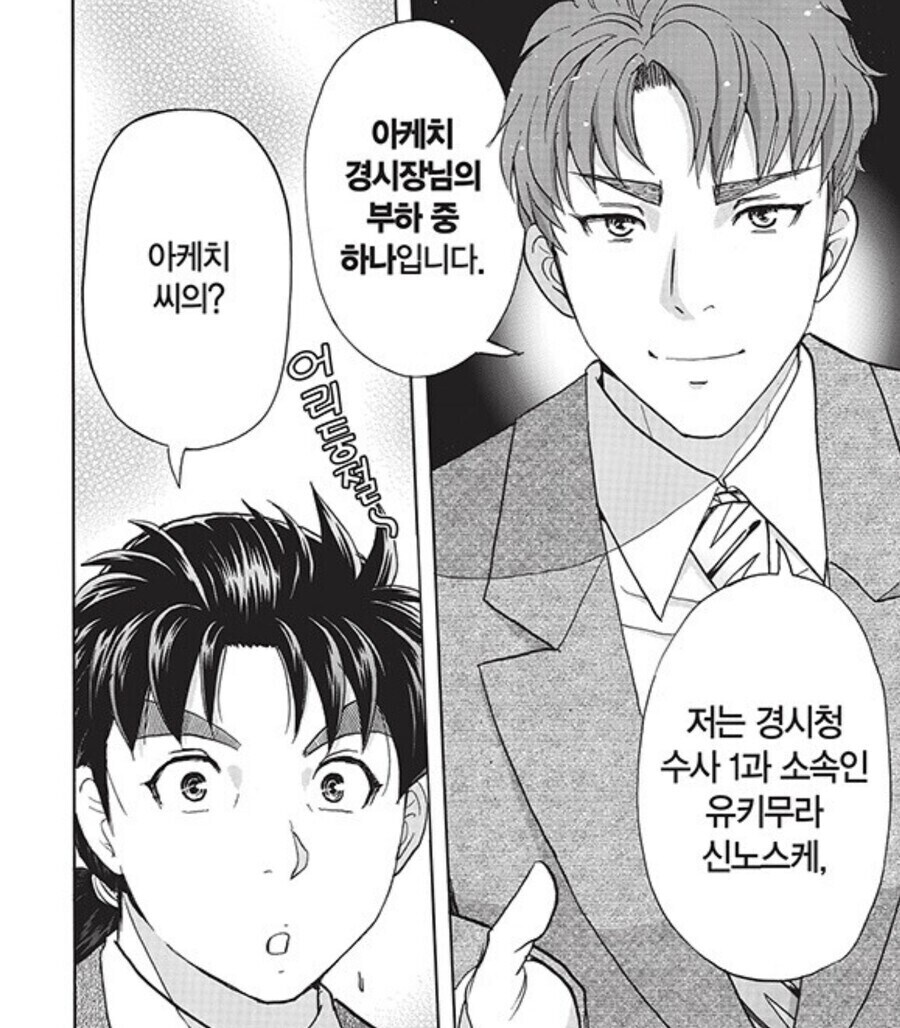 김전일37세) 너무 많은걸 알아버린 형사양반_8.jpg