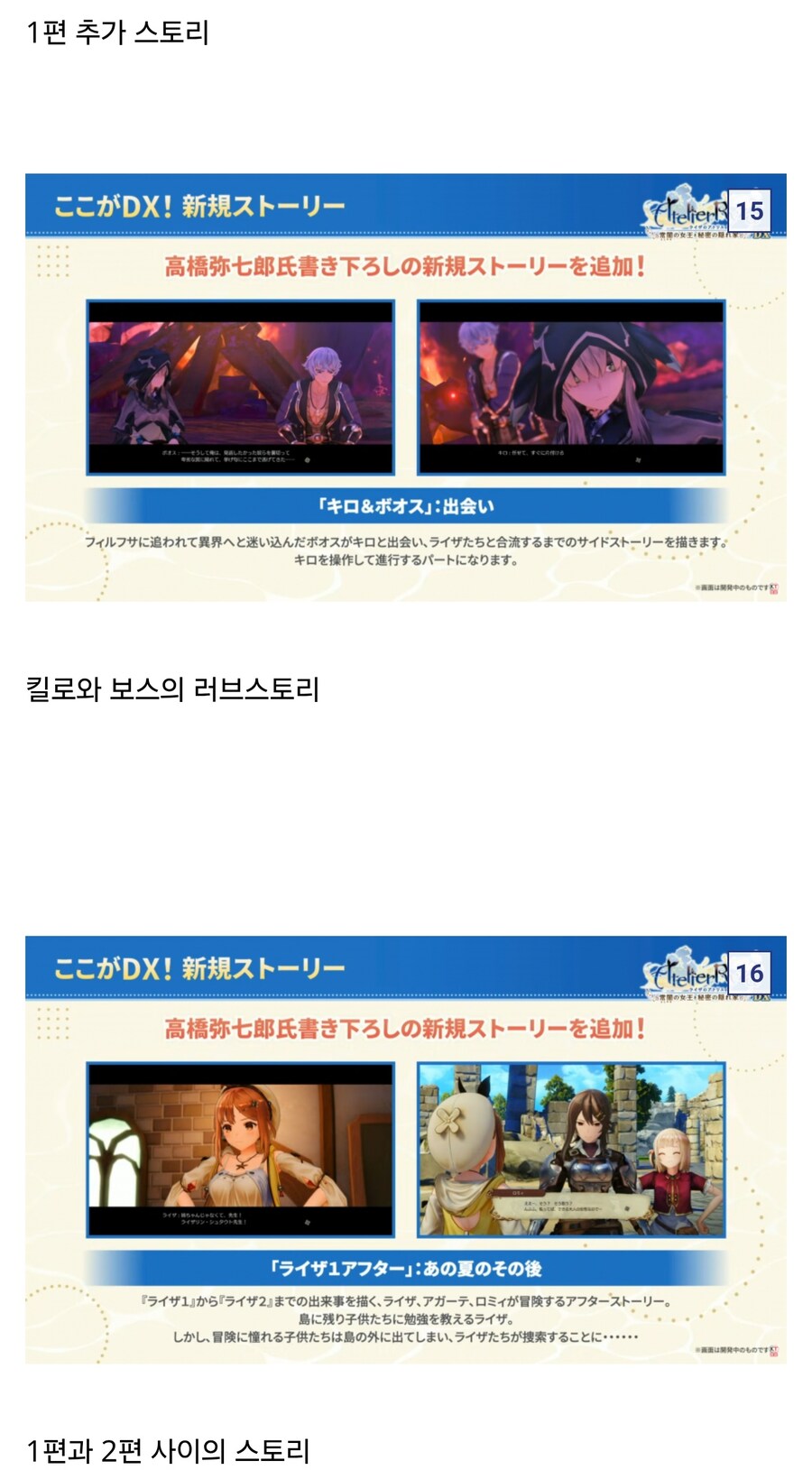 아틀리에) 라이자 아틀리에 DX 판 추가 요소_4.jpg