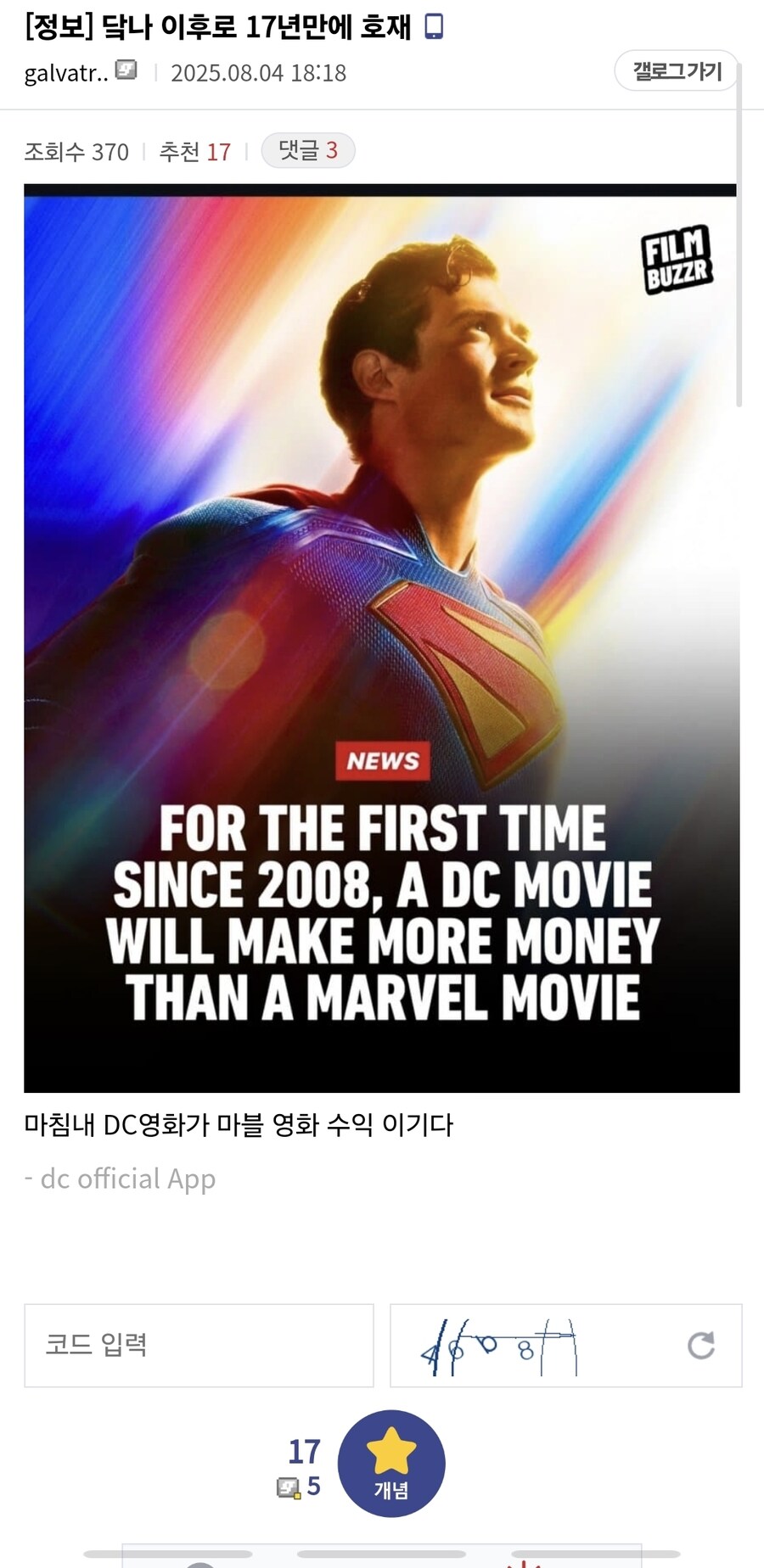Dc) 겨우 17년... 겨우 그정도였다..._2.jpg