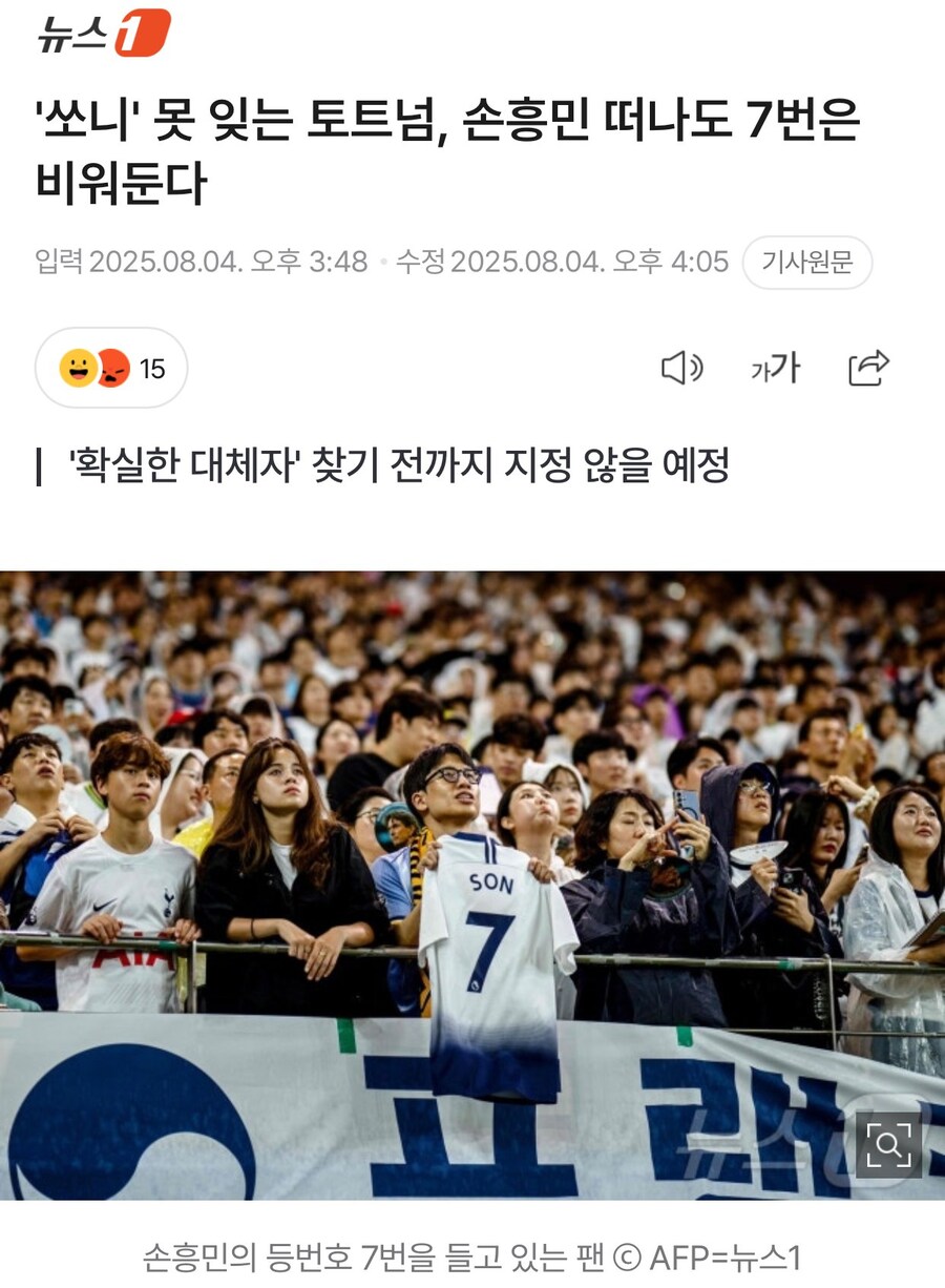 토트넘 7번 임시결번 지정_1.png
