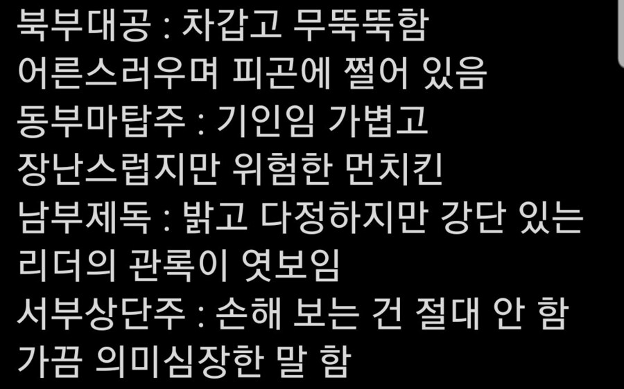 남자들은 모르는 로판 남캐 동서남북 공식 클리셰_1.png
