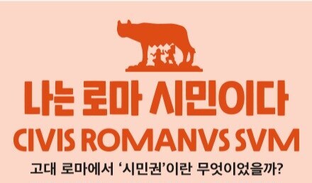 고대 로마인들이 시민권을 따려 했던 이유_1.jpg