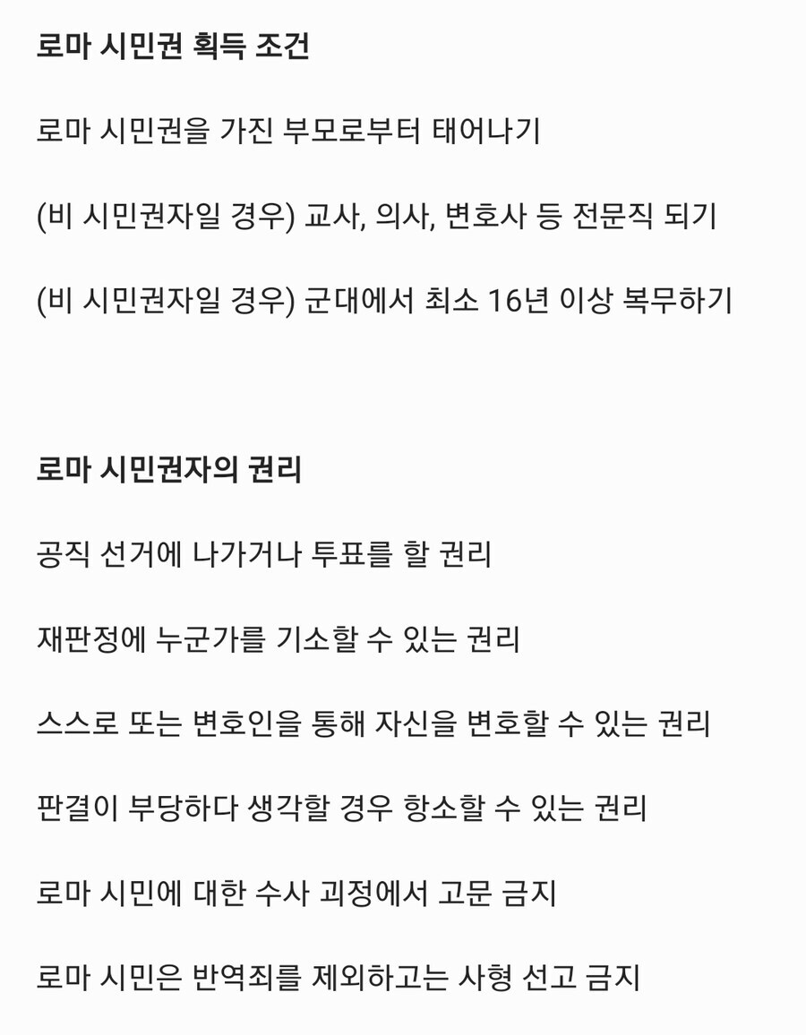 고대 로마인들이 시민권을 따려 했던 이유_2.jpg