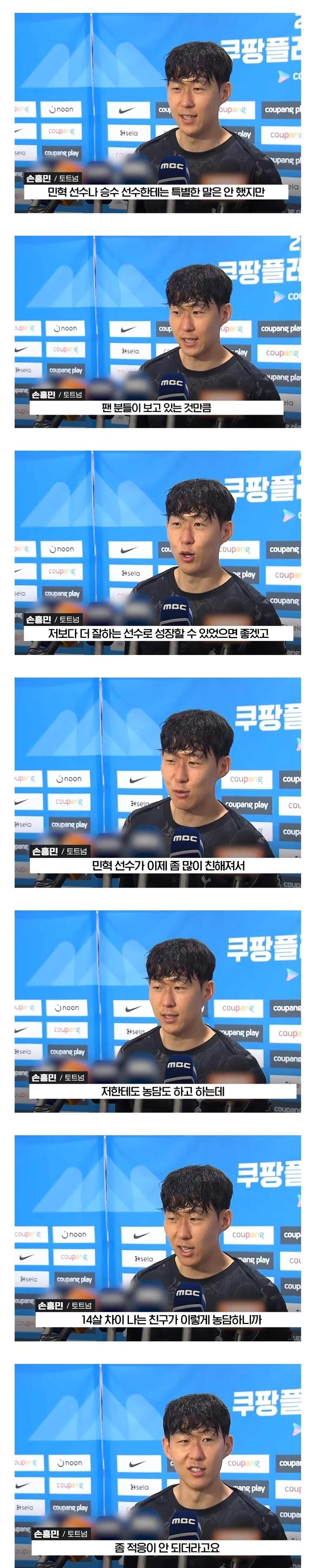 손흥민 :
