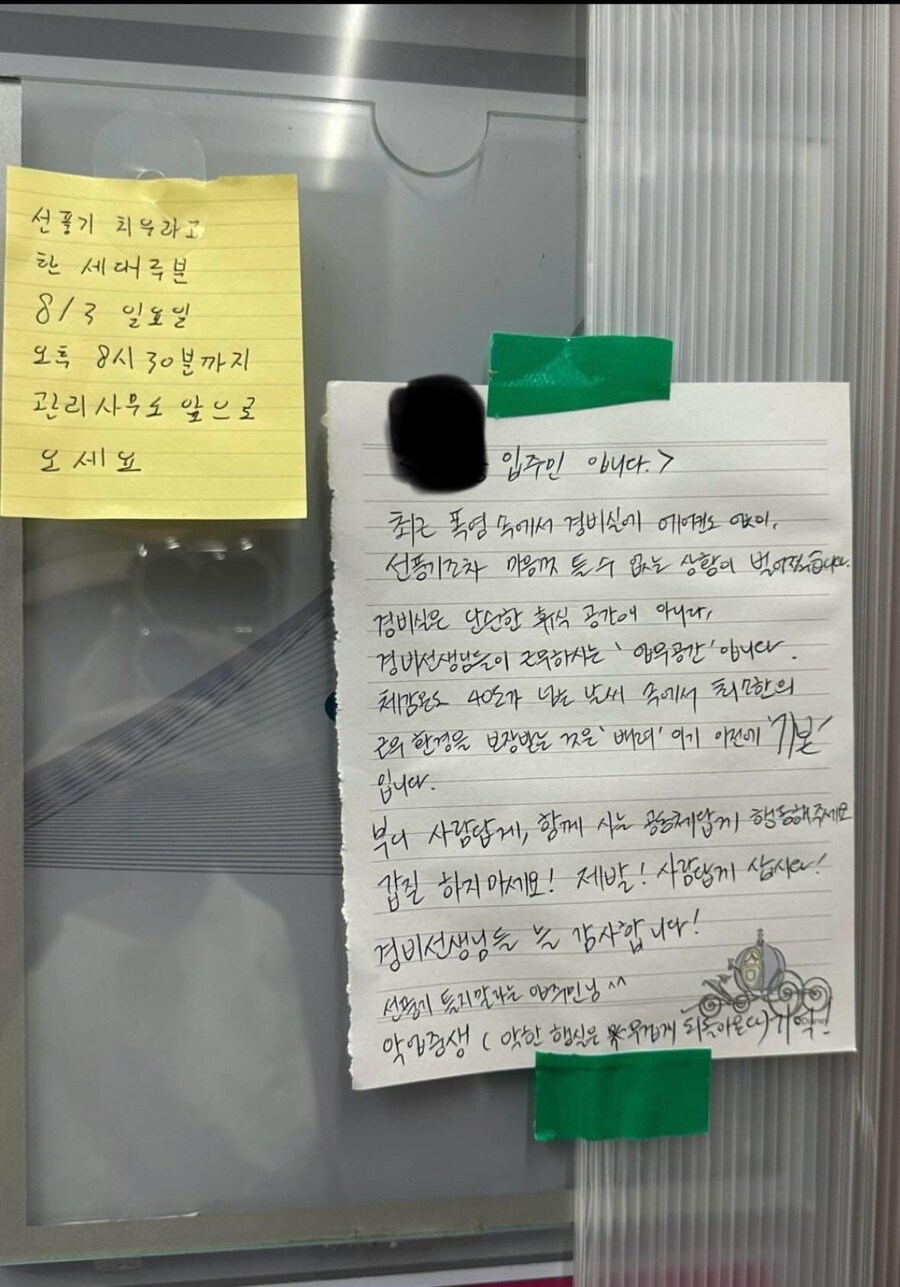 올바르게 고쳐진 아파트입주민 갑질_2.jpg