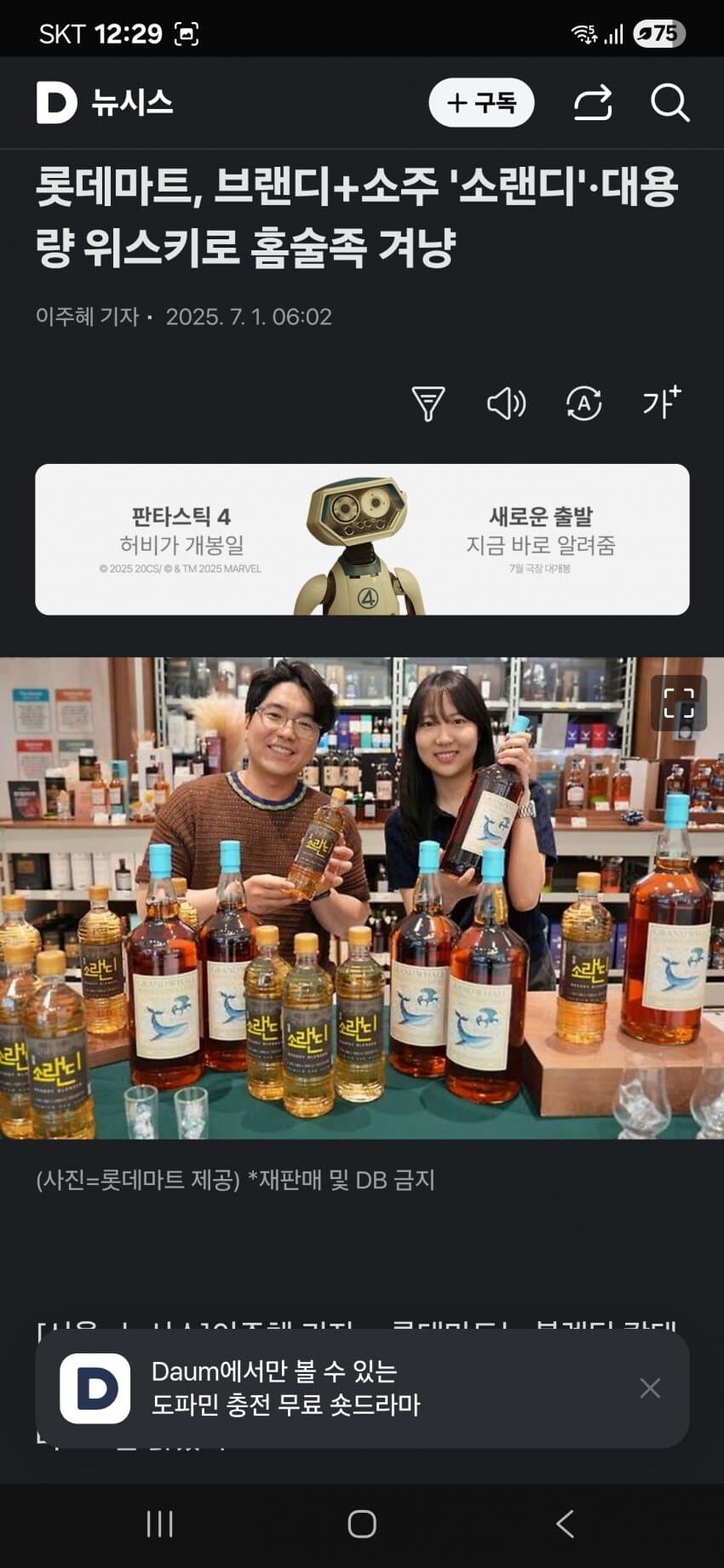 롯데마트 주류 신상품_1.jpg