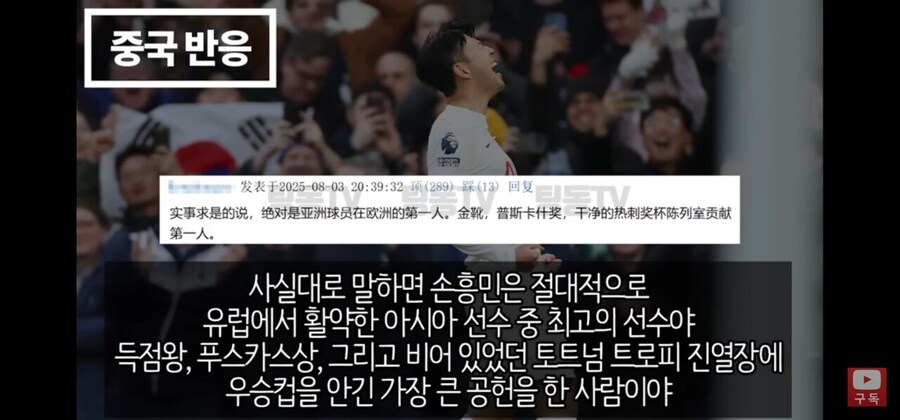 손흥민 토트넘 은퇴 경기에 대한 중국인들 반응_1.jpg