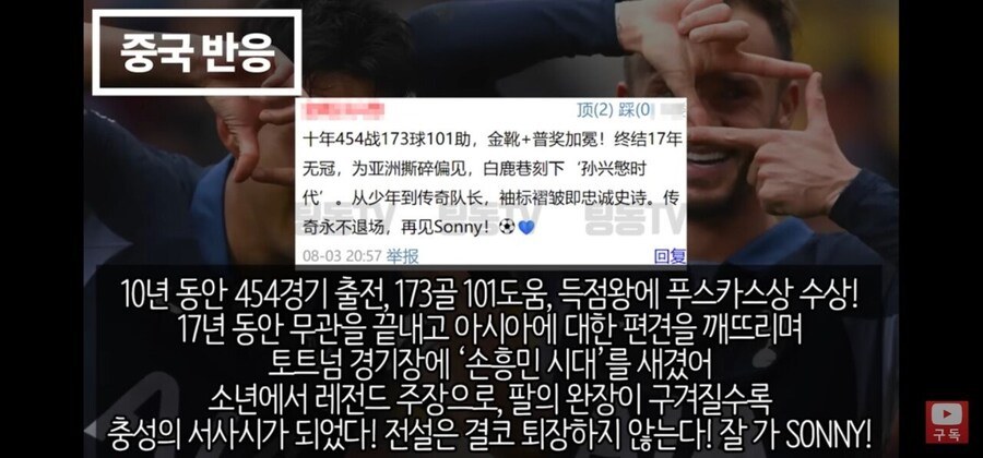 손흥민 토트넘 은퇴 경기에 대한 중국인들 반응_2.jpg