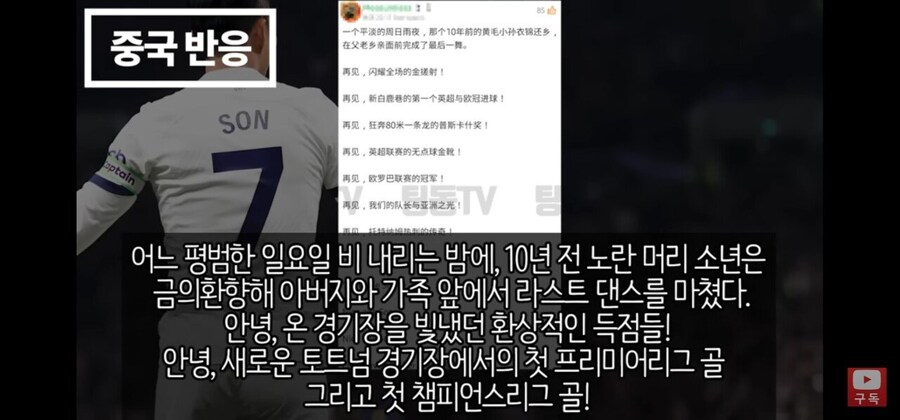 손흥민 토트넘 은퇴 경기에 대한 중국인들 반응_4.jpg