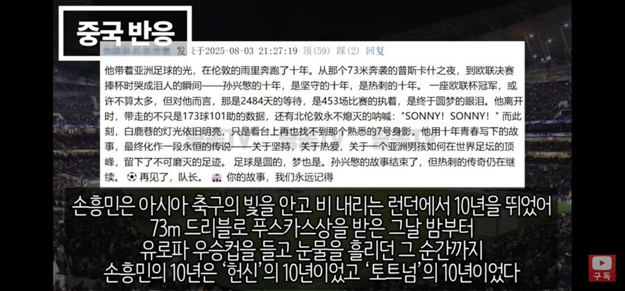 손흥민 토트넘 은퇴 경기에 대한 중국인들 반응_5.jpg