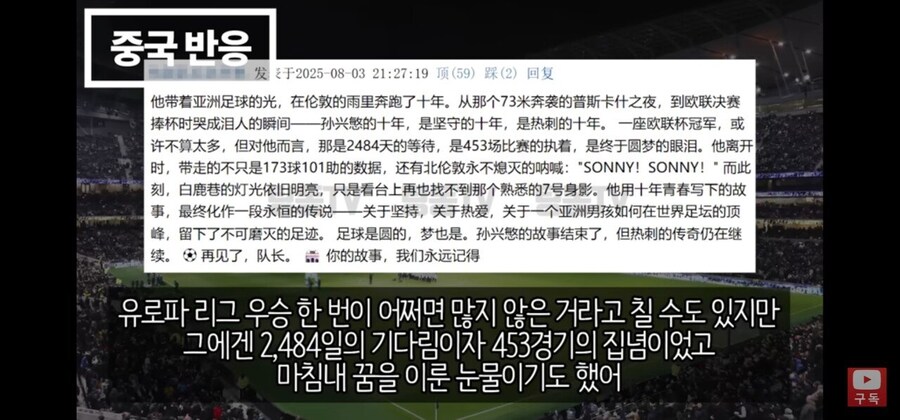 손흥민 토트넘 은퇴 경기에 대한 중국인들 반응_6.jpg