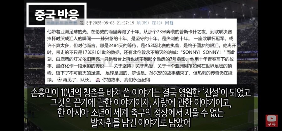 손흥민 토트넘 은퇴 경기에 대한 중국인들 반응_7.jpg