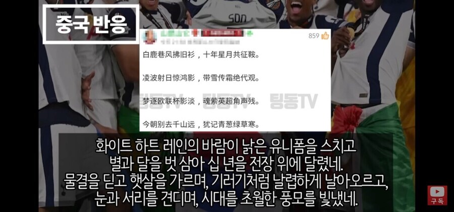 손흥민 토트넘 은퇴 경기에 대한 중국인들 반응_8.jpg