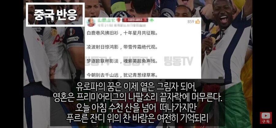 손흥민 토트넘 은퇴 경기에 대한 중국인들 반응_9.jpg