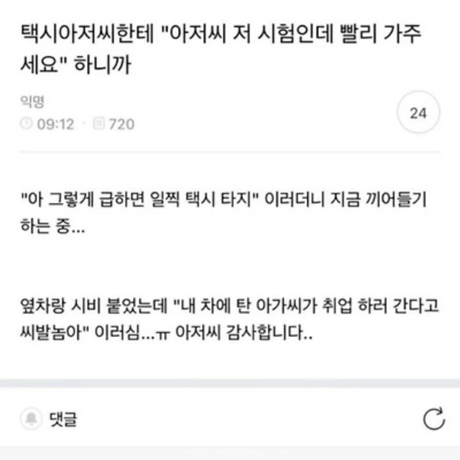 택시 아저씨한테