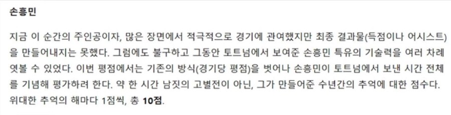 토트넘 내부기자가 준 손흥민 평점_3.jpg